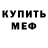 МЕТАДОН белоснежный Viktor Kosobuckiy
